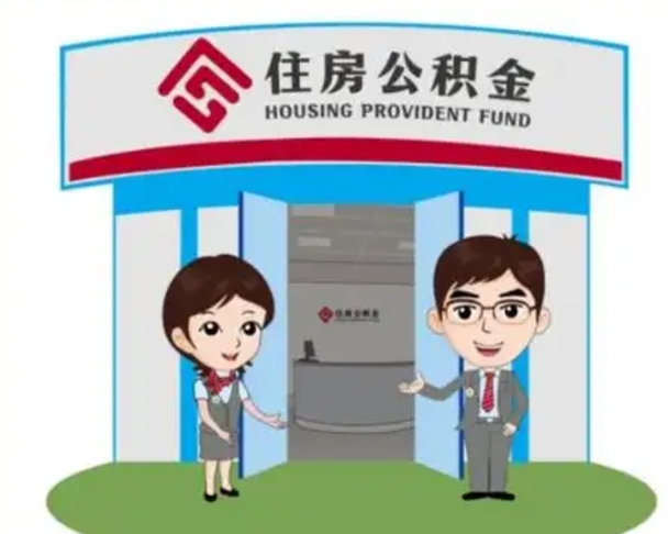 商丘公积金提取（公积金提取需要什么条件）